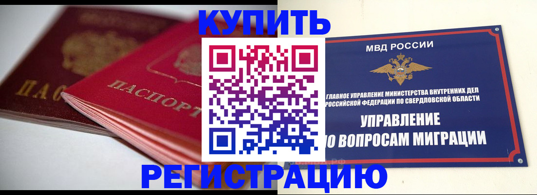 временная прописка в Чудово