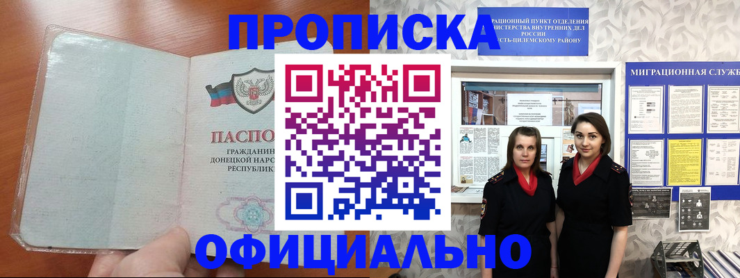 прописка для кредита в Чудово